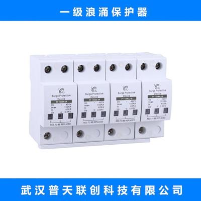 电源防雷器 PT-100KA/4P 二级浪涌保护器 智能远程电涌保护器