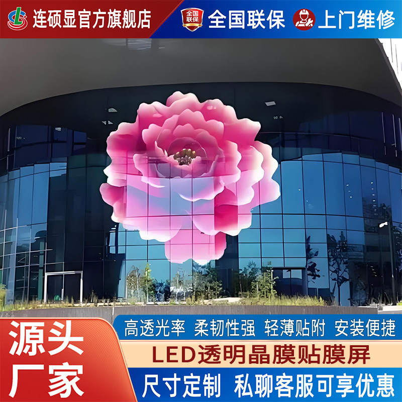 led贴膜屏透明橱窗室内外商场玻璃柔性晶膜屏冰屏高清广告显示屏_虎窝淘