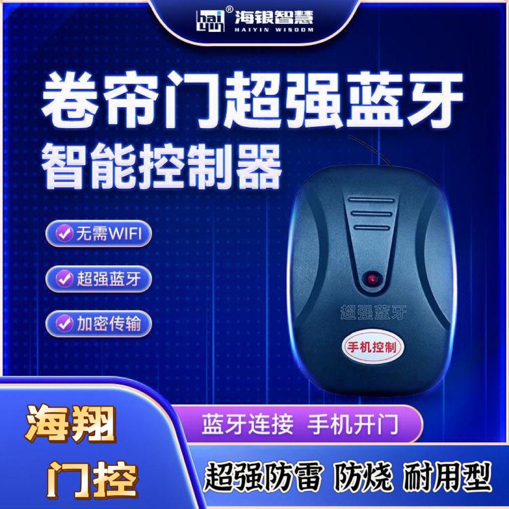 手机开门App蓝牙卷帘门控制器管状卷闸门遥控外挂链条电机接收器