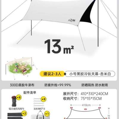 帐篷蝶形遮阳棚便携式野营装备野餐超大天幕露营黑胶防晒户外防风