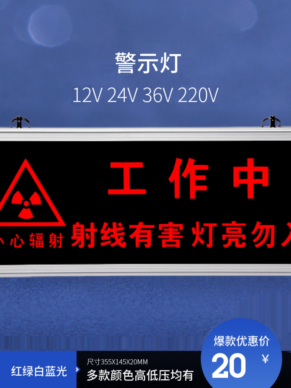 医院放射科射线有害灯亮勿入工作中手术中红ct拍片室指示警示灯牌