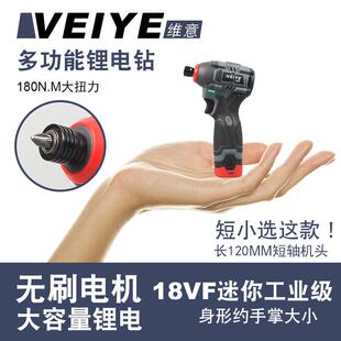 德国维意无刷迷你工业级充电钻锂电钻电动螺丝刀小钢炮冲击起子机