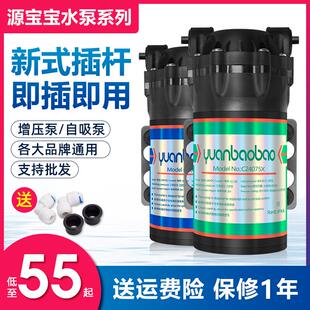 源宝宝水泵家用净水器电机增压泵 自来水送接头配件 自吸泵75G 包邮