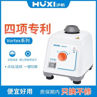 沪析vortex 2漩涡混合器多功能旋涡振荡震荡器实验室漩涡混匀仪