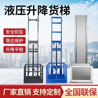 电动小型液压升降货梯升降平台仓库厂房家用电梯二层商用液压货梯