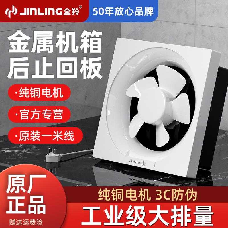 金羚强力排气扇卫生间低噪抽风机厨房家用抽气扇厕所排风扇换气扇