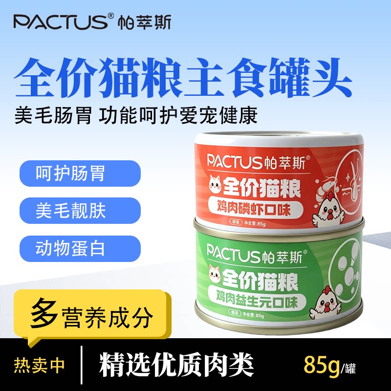 全阶段猫主食罐肠胃调理美毛