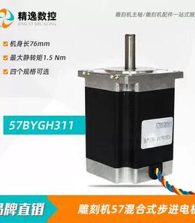 雕刻机配件步进马达定做57BYGH76-311主轴电机电主轴高速林南电机
