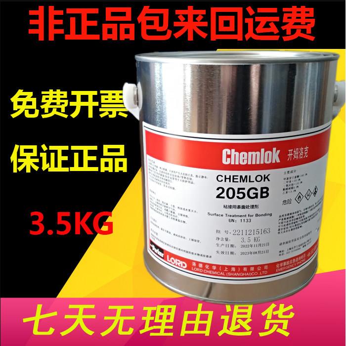 洛德开姆洛克205 通用型橡胶与金属胶粘剂 热硫化胶 3.5KG 底涂胶