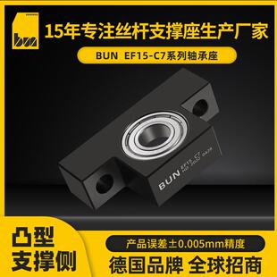 EF15-C7精密滚珠丝杆轴承座BSW滚珠丝杠支撑座CNC机械用轴承配件