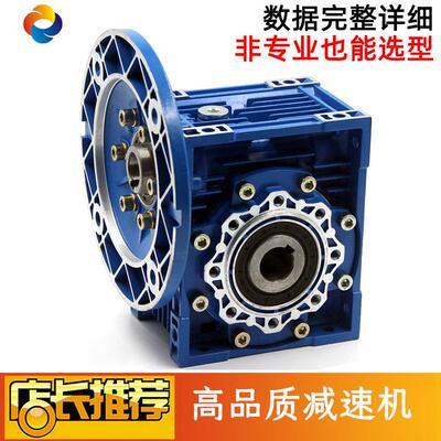 小型变速箱NMRV30 40 50 63 75 90 110 130150铝壳蜗轮蜗杆减速机