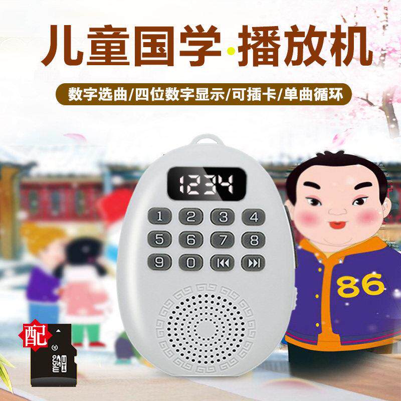 儿童国学机经典读诵机播放器听读机根之根小型便携播放机插卡充电