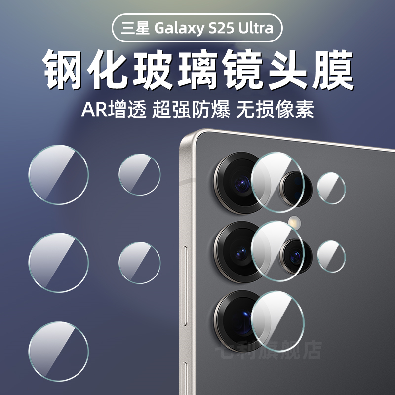 三星s25ultra镜头膜24Ultra超清防摔爆相机贴膜23plus全包覆盖AR增透钢化镜头膜23+后置摄像头保护膜适用于