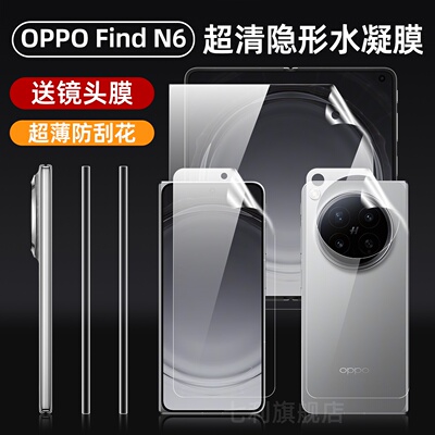 OPPOFindN6折叠屏水凝膜内外屏