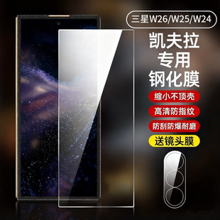 三星w26钢化膜W25/24套壳专用手机膜zfold7全透明钢化背膜ZFold6/d5全覆盖防窥细黑边d4不顶壳防摔保护膜适用