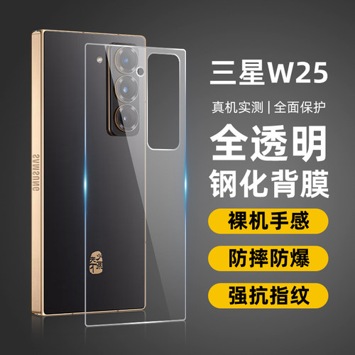三星w25超清防摔爆钢化背膜