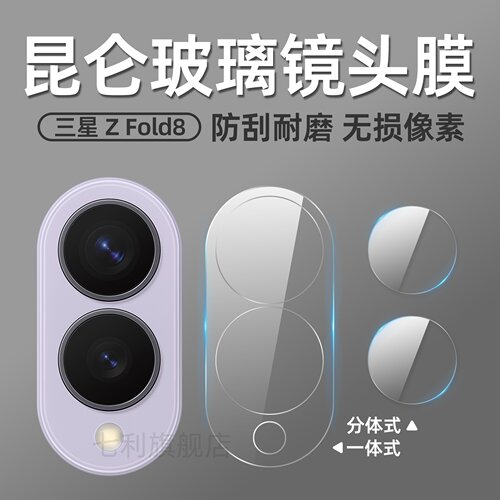 三星zfold8超清钢化AR增透镜头膜