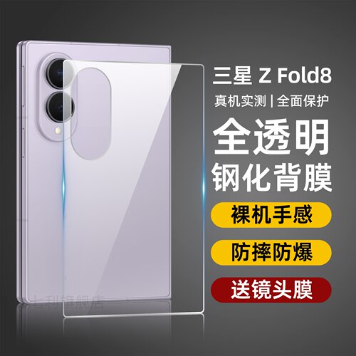 三星zfold8折叠屏前后钢化膜超清