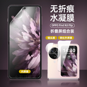oppofindn3flip手机膜FindN3Filp钢化外屏膜n2flip折叠屏专用无折痕超清水凝膜OPPO磨砂抗蓝光防窥保护膜适用