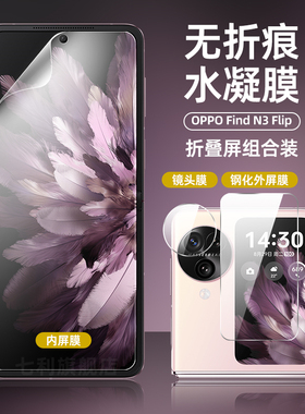 oppofindn3flip手机膜FindN3Filp钢化外屏膜n2flip折叠屏专用无折痕超清水凝膜OPPO磨砂抗蓝光防窥保护膜适用