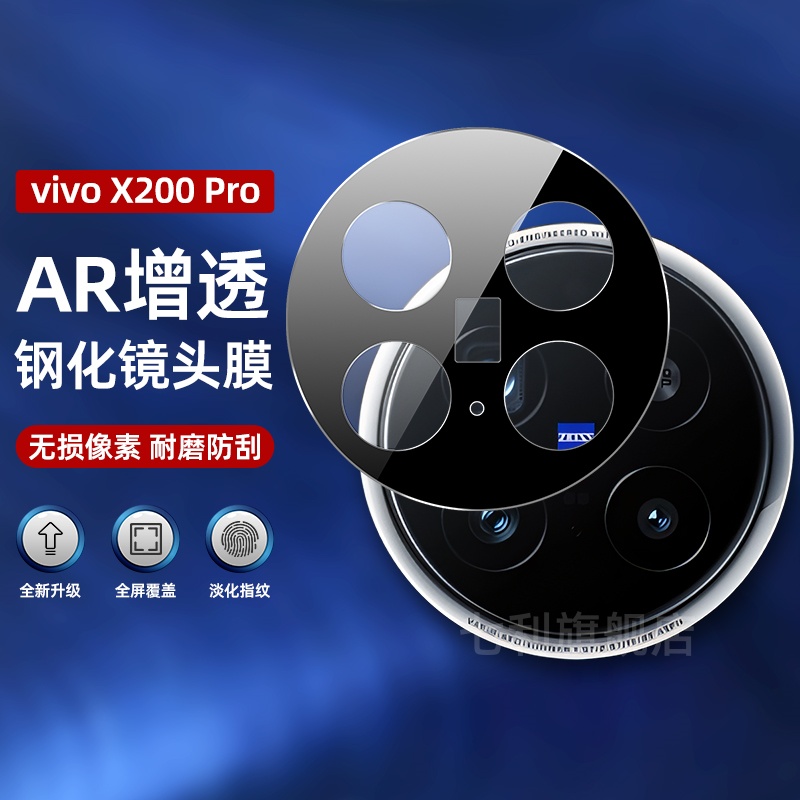 vivo纳米吸附X200AR膜增透镜头膜