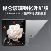 荣耀magicVflip手机膜MagicVFlip2钢化玻璃外屏膜vflip2小折叠屏超清防摔爆全屏覆盖磨砂水凝保护贴膜适用于