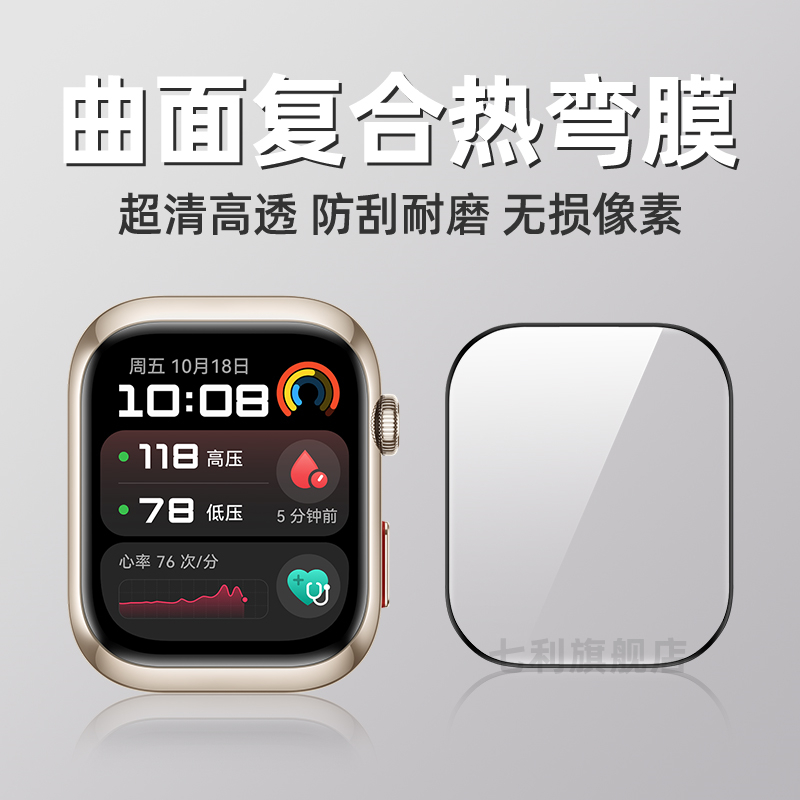 华为WatchD2曲面全包覆盖手表膜