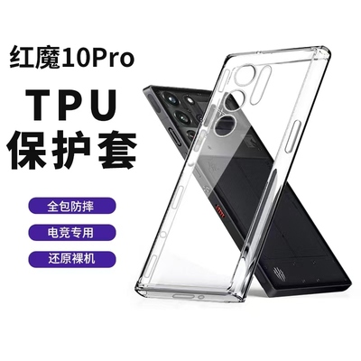 七利红魔10Protpu透明手机壳防摔