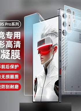 努比亚红魔9spro+手机膜11pro全屏覆盖高清水凝膜10SPro电竞游戏专用磨砂蓝光8Pro10Air防摔保护前后贴膜适用