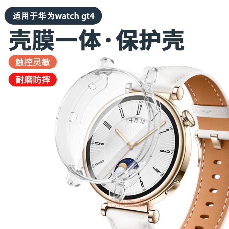华为watchgt4TPU防摔保护壳软壳