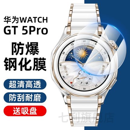 华为watchgt5pro手表膜WATCHGT5保护膜gt4手表钢化膜gt3pro防摔爆高清曲面陶瓷膜42/46mm全覆盖表盘贴膜适用
