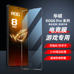 华硕ROG8Pro钢化膜9Pro手机膜rog8电竞游戏专用磨砂膜6天玑至尊版防窥保护膜6/7pro超清防摔防指纹贴膜适用于