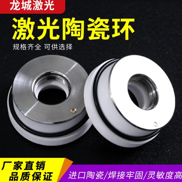 激光陶瓷环光纤陶瓷体大族嘉强金属切割用28/32/31mm切割机头配件