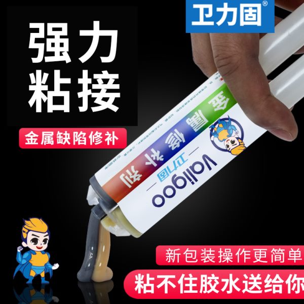 卫力固铸工胶ab胶金属修补剂粘铸铁铝不锈钢汽车油箱水箱暖气片漏