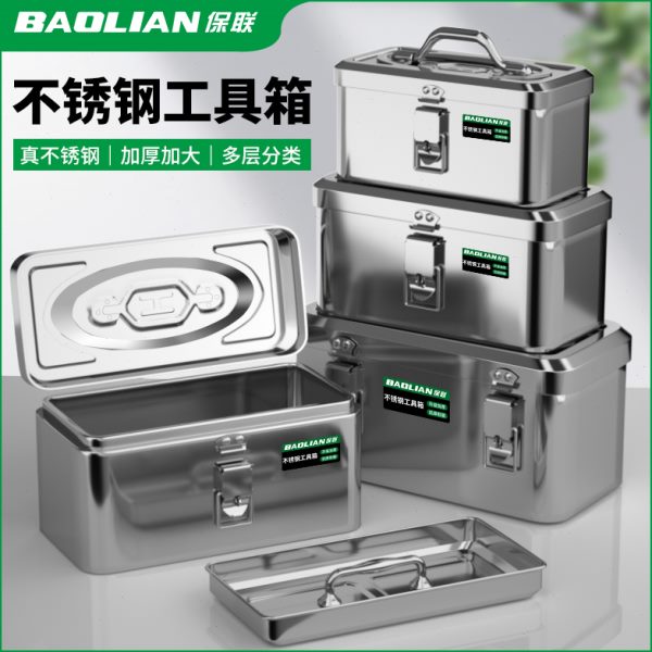 保联不锈钢工具箱工业级收纳盒车载家用多功能加厚五金铁皮箱手提