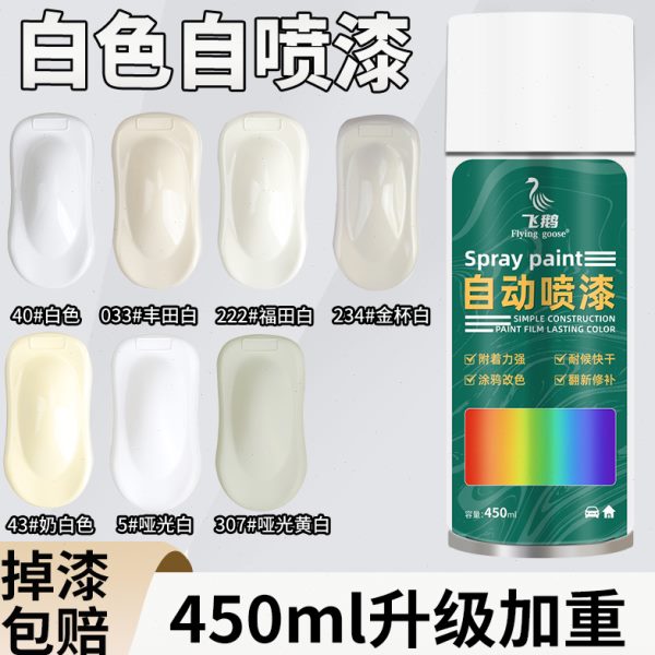自喷漆颜色大全白色油漆汽车金属防锈漆防盗门改色铁门翻新喷漆罐