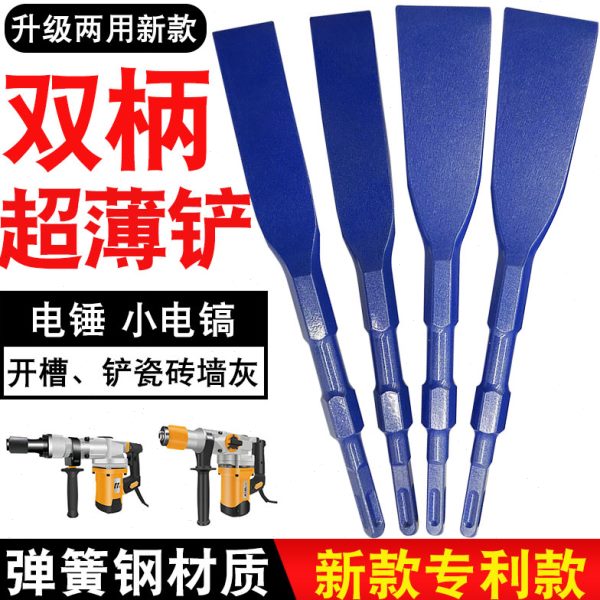 电锤电镐凿子方柄六角柄超薄扁凿子开槽铲瓷砖电镐头双柄加宽铲子