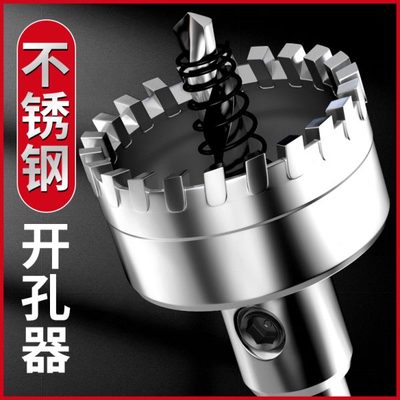 硬质合金不锈钢开孔器金属钢板铝材专用打孔钻头多齿圆管钻孔神器