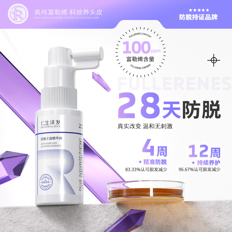仁生泽发防脱丰盈精华液