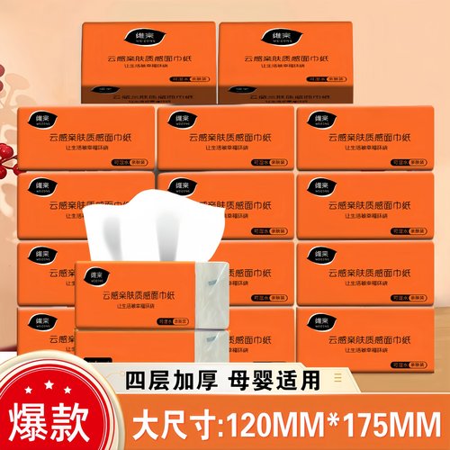 维宗云感亲肤可湿水母婴抽纸20包