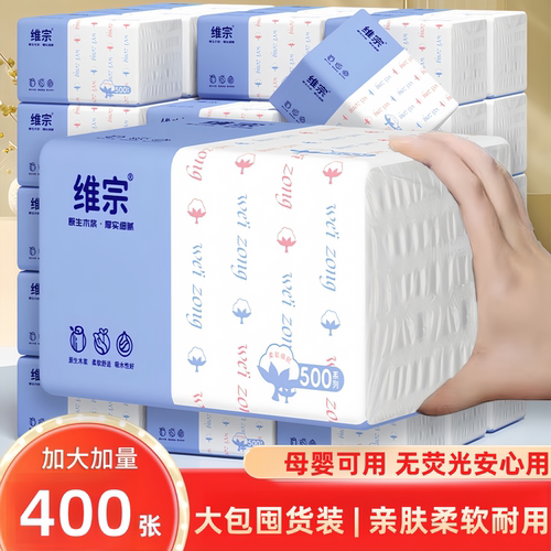 维宗五层加厚抽纸400张整箱