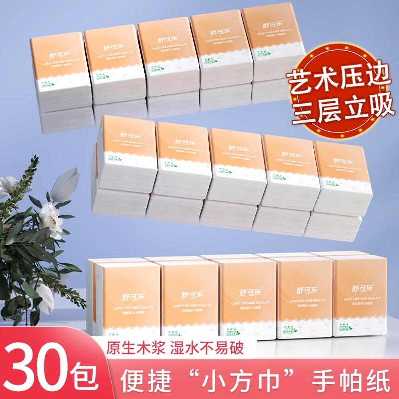 干濕兩用便攜式手帕紙