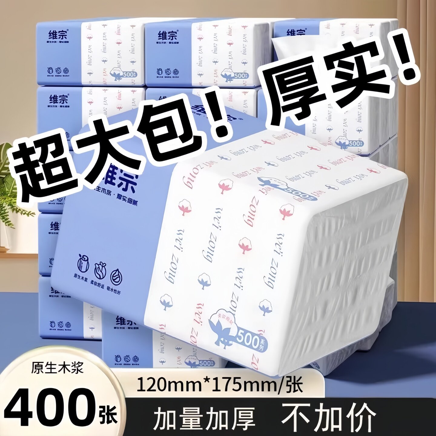 维宗400张抽纸5层加厚原生木浆家用实惠装整箱餐巾纸可湿水擦手纸