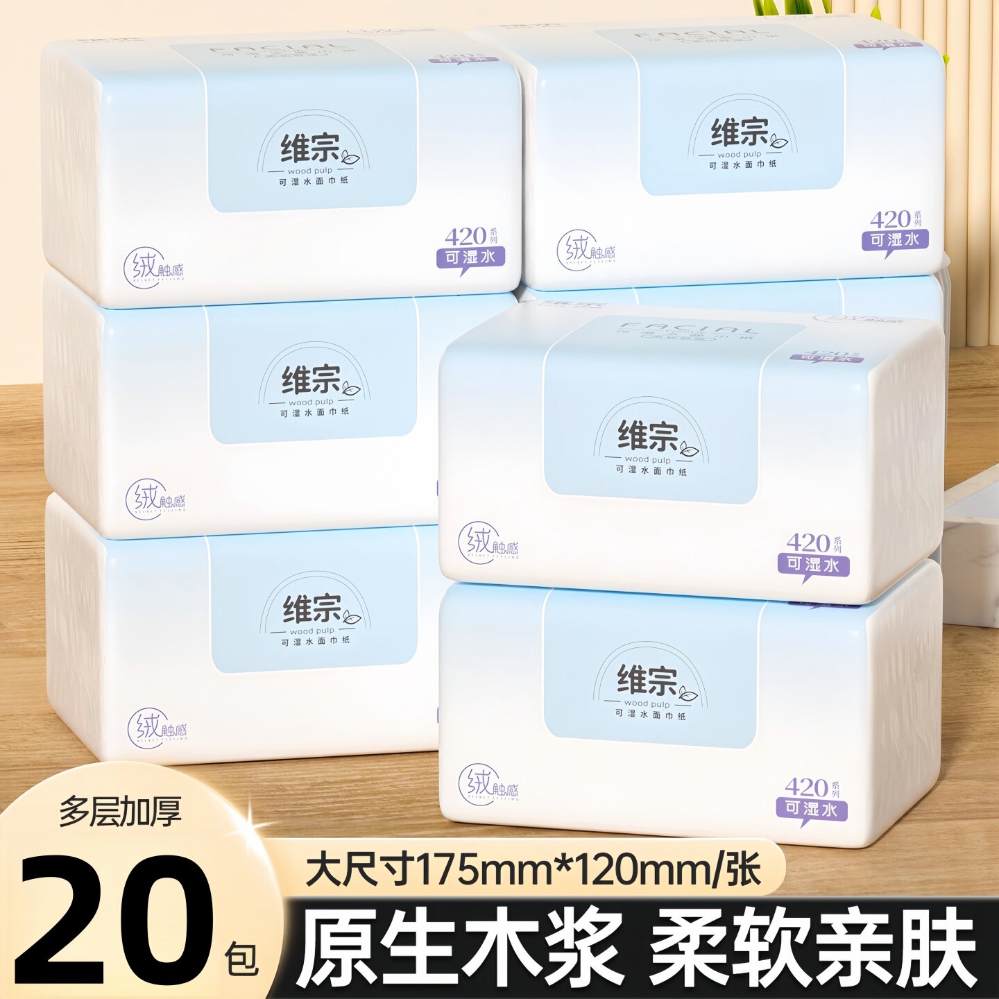 维宗300张加厚可湿水面巾纸原生木浆家用抽纸20包柔软亲肤卫生纸,户外/登山/野营/旅行用品,烧烤盘,淘宝优惠券,粉丝福利购,淘宝优惠卷