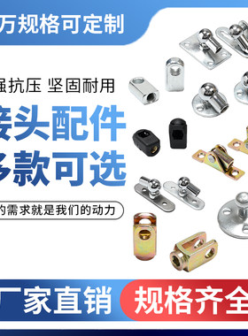 气弹簧接头球头扁头灯箱接头T头汽车面包车后备箱接头液压杆配件