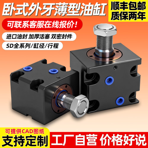 油缸液压薄型油缸卧式外牙液压油