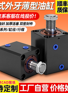 液压油缸立式内牙/外牙薄型油缸CX-SD20/25/32/40/50/63小型模具