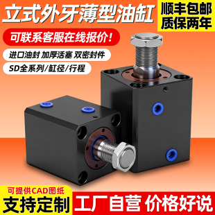 SD20 63小型模具 液压油缸立式 外牙薄型油缸CX 内牙