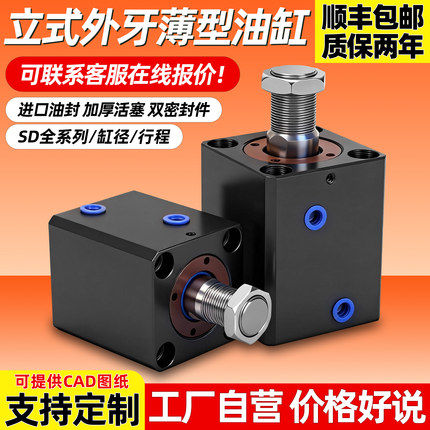 液压油缸立式内牙/外牙薄型油缸CX-SD20/25/32/40/50/63小型模具
