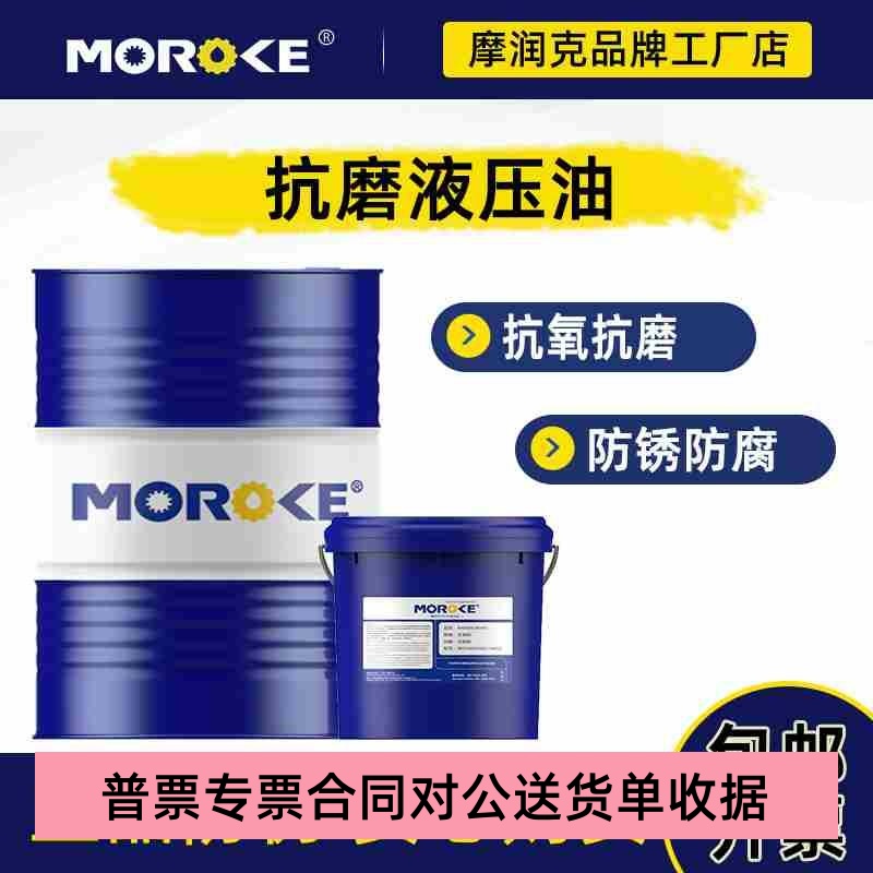 46挖机68号抗磨液压油吊车叉车注塑机高压机械18升32正品无灰专用